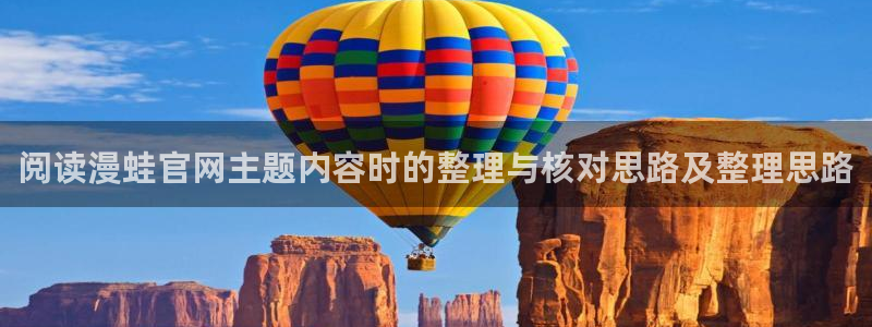 七七漫画人气漫画:阅读漫蛙官网主题内容时的整理与核对思路及整理思路